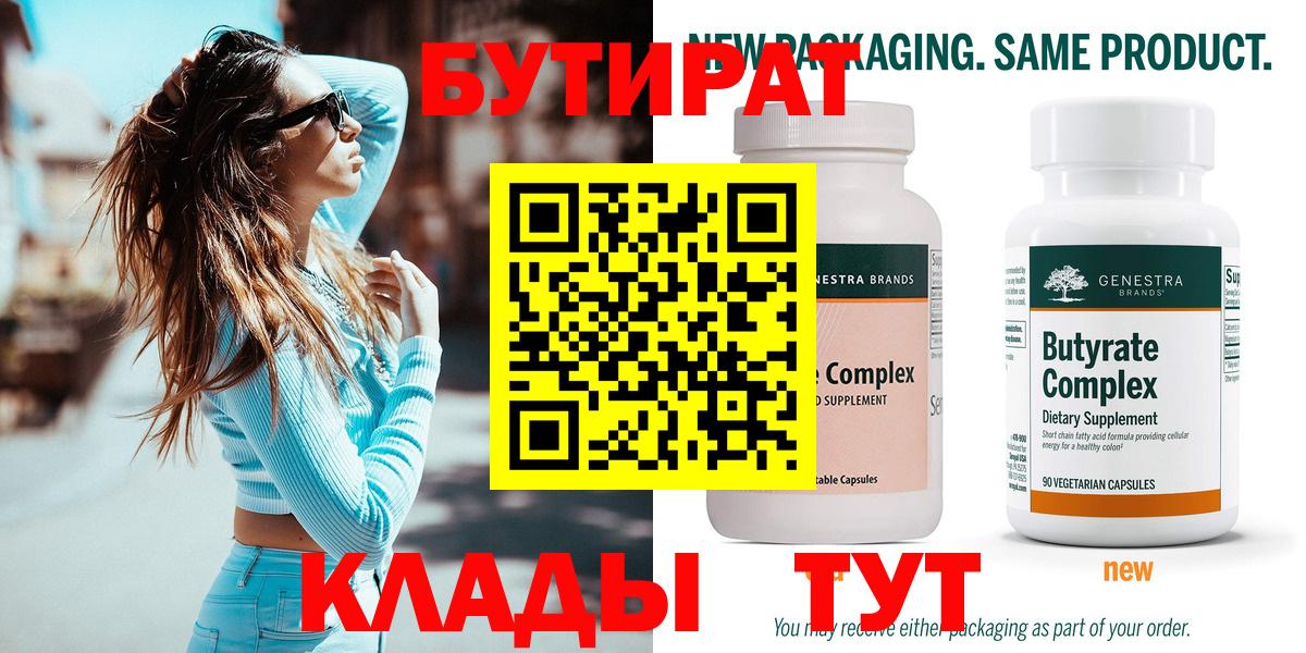 Симферополь  БУТИРАТ буратино  Бутират  Вход с VPN 