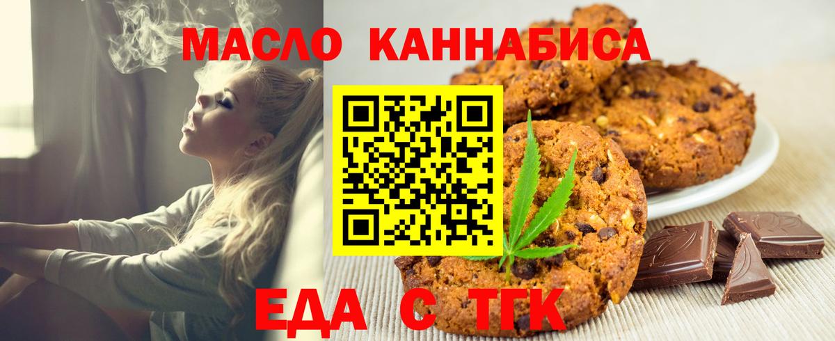 Печенье с ТГК марихуана  Вход с VPN  Симферополь 