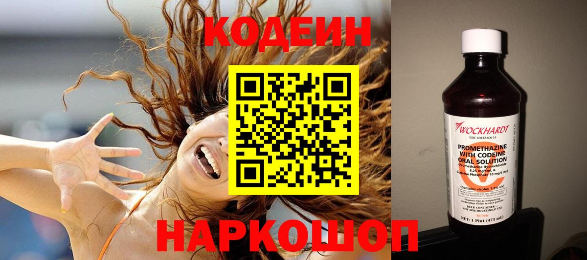 Симферополь  Кодеин Purple Drank  Кодеиновый сироп Lean напиток Lean (лин)  Вход с VPN 