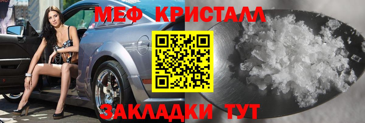Мефедрон кристаллы Симферополь