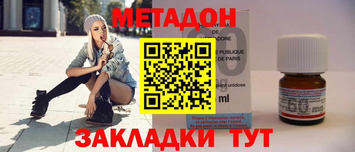 МЕТАДОН methadone Симферополь