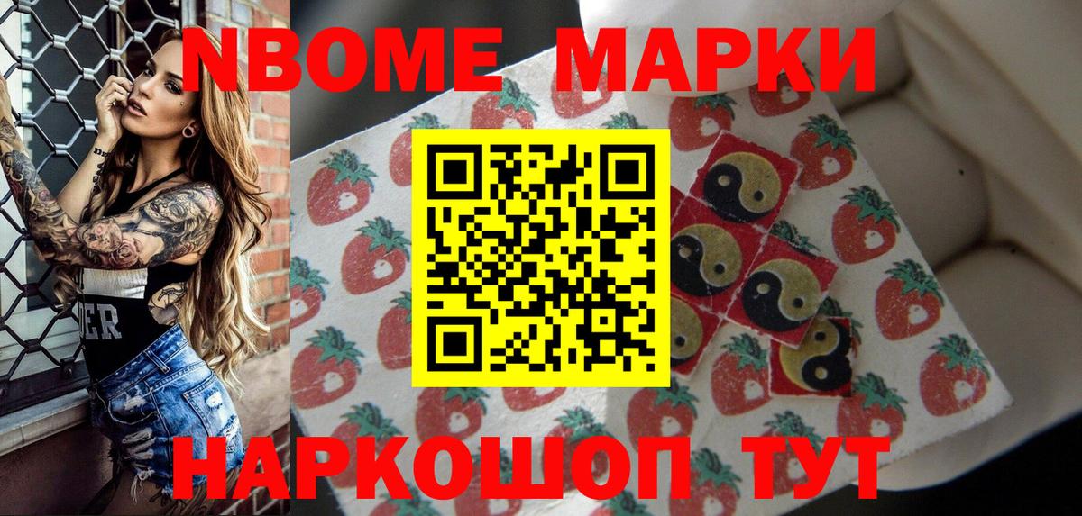 Марки 25I-NBOMe 1,8мг Симферополь